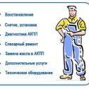 Фотография от Ремонт всех видов АКПП