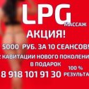 Фотография от LPJ массаж Вакуумно роликовый