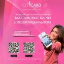 Фотография от CItycard Астрахань