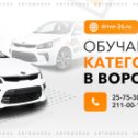 Фотография от Автошкола Драйв Воронеж