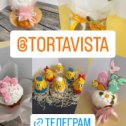 Фотография от TortaVista TortaVista