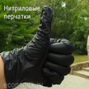 Фотография "Перчатки для тех. кто постоянно подвергает свои руки воздействию вредных химических веществ, например. растворителей, красителей. 
Перчатки покрыты нитрилом и выдерживают такие агрессивные среды как бензин и масло. Тонкие и одновременно прочные.
Продаются парами."