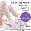 Фотография "ПРОФЕССИОНАЛЬНЫЙ УХОД ЗА КОЖЕЙ ТЕЛА С ARAVIA ORGANIC
Слышали про бондажные обёртывания?
Благодаря программам по коррекции фигуры ARAVIA ORGANIC достигаются следующие эффекты:
-Антицеллюлитный эффект сокращение признаков целлюлита и устранения эффекта "апельсиновой корки"
-эффект похудения: снижение объёма тела и выведения лишней жидкости -лифтинговый эффект: 
упругость и эластичность кожи
Проходит такая процедура в 6 этапов 😍а результат виден уже после первого сеанса, а совместно с массажем эффект будет очень плодотворным😊
Эта работа на ура... 🤗хотите уже попробовать? УЧИТЕСЬ У ЛУЧШИХ!☎️8(937)876-54-40
🚘г. Ульяновск, 
Гончарова 23/11, 3 этаж, офис 323 ( Центральный дом быта)"