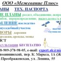 Фотография от ООО Межевание Плюс 89093789805