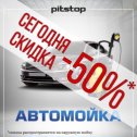 Фотография от ПитСтоп Рыбинск Автотехцентр