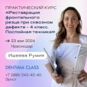 Фотография от Dentima Class