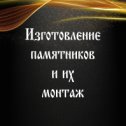 Фотография от Магазин ХАРОН Ритуальные услуги Быхов