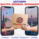 Фотография от YUMECS Отправка Посылок в Узбекистан📦🛫