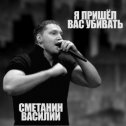 Фотография от Василий Сметанин