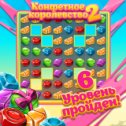 Фотография "Интересная и красивая игра на логику. Рекомендую! http://www.odnoklassniki.ru/games/sweetnew?refplace=photo"