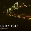 Фотография "Москва Майская начало 80х годов.
Автор снимка А. Карельский"