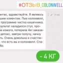 Фотография от ColonWell Konsultacii