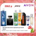 Фотография от Avon Avon