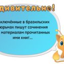 Фотография "Узнаём новые факты обо всём - http://ok.ru/game/1104636160?pla3-4.jpg"