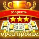 Фотография "Играй в Сокровища Маджонга сейчас https://ok.ru/game/1249169920?referer=photo_level_complete"