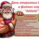 Фотография от Фитнес-клуб Athletic тц М-Сити