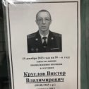 Фотография "Мы будем помнить тебя, спи спокойно уважаемый Виктор Владимирович, пусть земля тебе будет пухом, аминь"