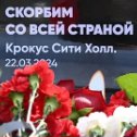 Фотография "Крокус Сити Холл.22.03.2024."