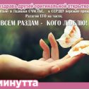 Фотография "Хочешь поздравить друзей красивой открыткой? Заходи к нам! http://www.odnoklassniki.ru/app/minutta"