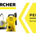 Фотография от KARCHER Армавир Технологии чистоты