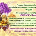 Фотография "Небеса: уникальная игра
http://www.odnoklassniki.ru/game/heavens"