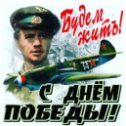 Фотография "В ПАМЯТЬ ПАВШИХ! ВО СЛАВУ ЖИВЫХ! Низкий поклон и светлая память всем тем, кто не жалел жизни ради Великой Победы! Нам эта Победа в ужасной войне досталась огромной ценой. Пусть мирное небо будет всегда над нашей Прекрасной Страной! "