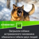 Фотография от ASTRAKHAN TODAY Новости Астрахани