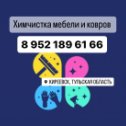 Фотография от Химчистка Киреевск 89521896166