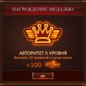 Фотография "Ура! Новая награда! Игра: http://odnoklassniki.ru/game/master-kombo"