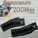 Фотография от Фотосалон Zoom33 Лакинск