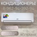 Фотография от КОЛОМНА КОНДИЦИОНЕРЫ