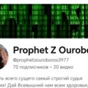 Фотография от Prophet Z Ouroboros