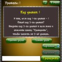 Фотография "Помогите мне отгадать код этого уровня http://www.odnoklassniki.ru/game/1086732032?refplace=photo"