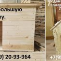 Фотография "Продам будки новые для собак.
Цена от 4тыс. г.Луганск
Возможна доставка."