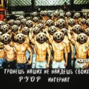 Фотография "РУОР"