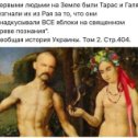 Фотография "Нигде украинцев не любят, а где появляются - изгоняют."