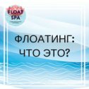 Фотография от FLOAT SPA