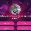 Фотография "Я знаю ответ, а ты? https://ok.ru/game/512000616770"