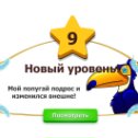 Фотография "Мой попугая подрос и изменился внешне. http://www.ok.ru/game/1142001664"