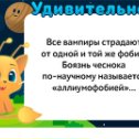 Фотография "Узнаём новые факты обо всём - http://ok.ru/game/1104636160?pla14-5.jpg"