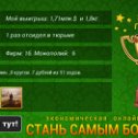 Фотография "http://ok.ru/game/gamemagnat"