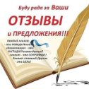 Фотография "Уважаемые клиенты, информируем Вас, что в Федеральной сети "Союз ломбардов" , г. Ковров, появилась возможность оставить свой отзыв и поделиться своими предложениями о нашей работе.Для нас, Ваше мнение очень важно."