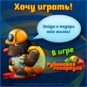 Фотография "Хочу играть! Друзья, подарите мне жизнь! Пожалуйста! http://www.odnoklassniki.ru/game/ruby"