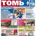 Фотография от Газета Томь Кемерово