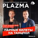 Фотография "https://www.16tons.ru/concert/2023-plazma-09may/"
