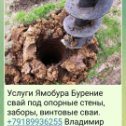 Фотография от Ямобур Буровая Бурение свай