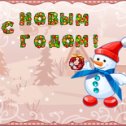 Фотография "александр мель поздравил меня с Новым Годом! http://ok.ru/game/fermer"