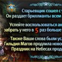 Фотография "Небеса: уникальная игра
http://www.odnoklassniki.ru/game/heavens"