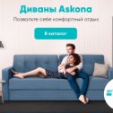 Фотография от Фирменный Салон Askona Георгиевск