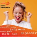 Фотография от Займ Экспресс Феодосия